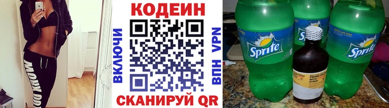 Кодеин напиток Lean (лин) Торжок